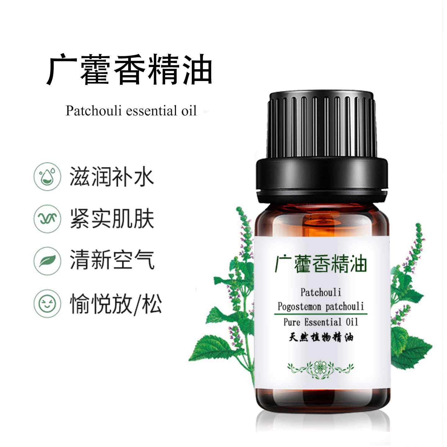 纯广霍香精油印度单方天然香薰面部身体按摩收敛毛孔紧致肌肤植物