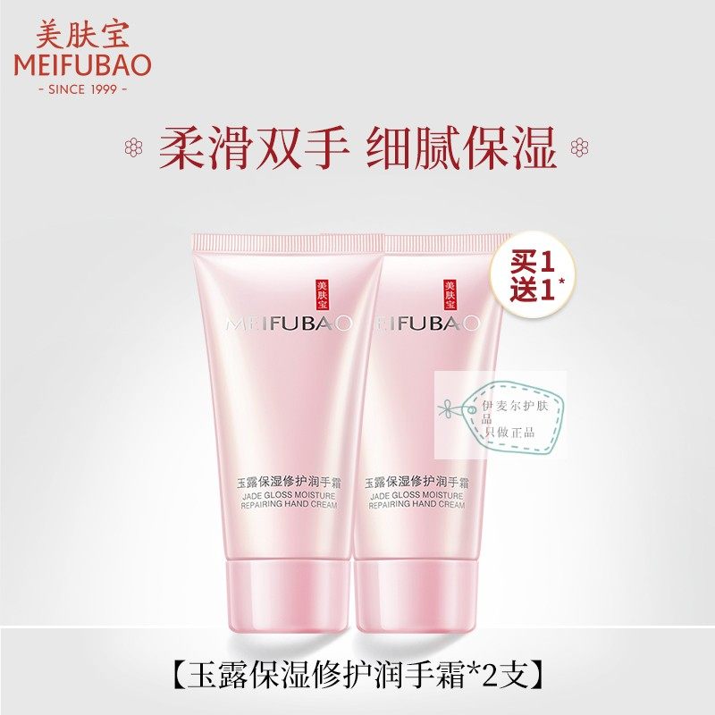 买一送一美肤宝玉露护手霜女秋冬滋润保湿补水便携小巧随身防干裂使用感如何?