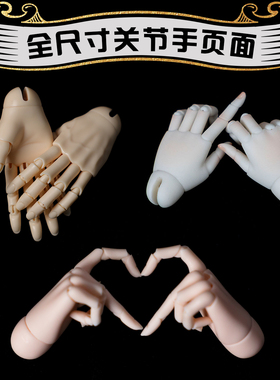 3/4分大叔BJD娃娃关节手 手指可动 男女通用各种pose拿捏 GEM贵族