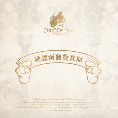 【补款不要买这个】娃娃提前确认的发货物流 跟进（确认函 先发）