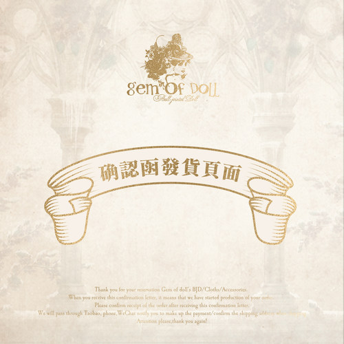 【补款不要买这个】娃娃提前确认的发货物流 跟进（确认函 先发）