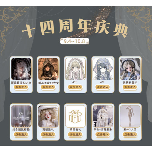 GEM十四周年庆典活动汇总