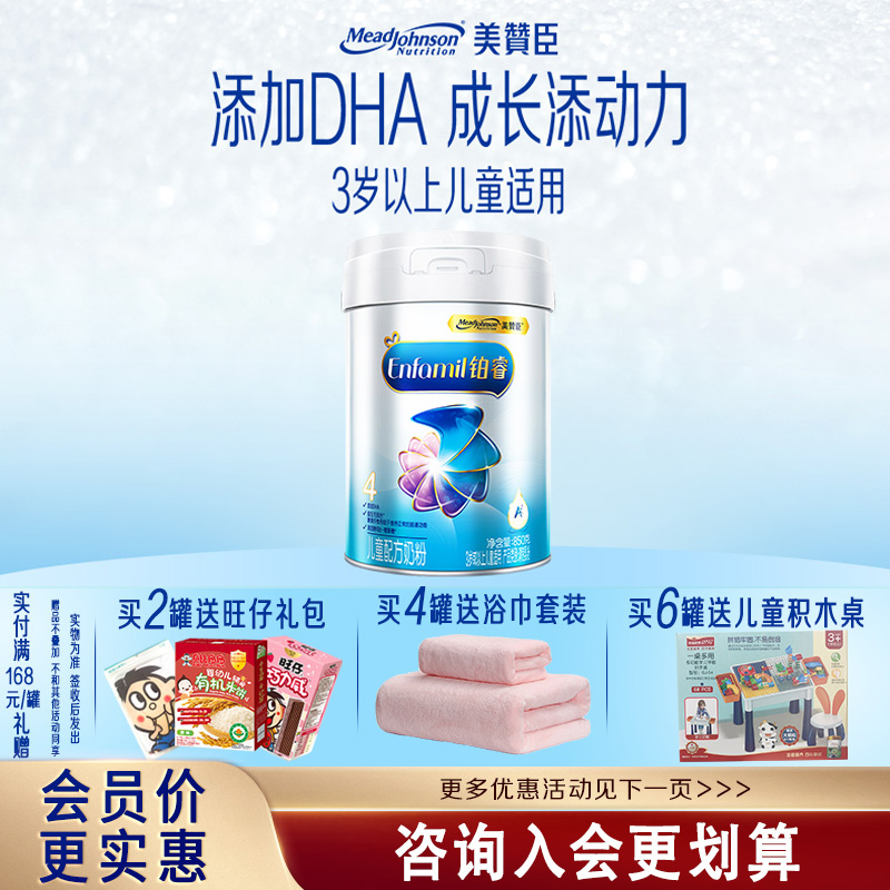 美赞臣铂睿4段儿童奶粉850g