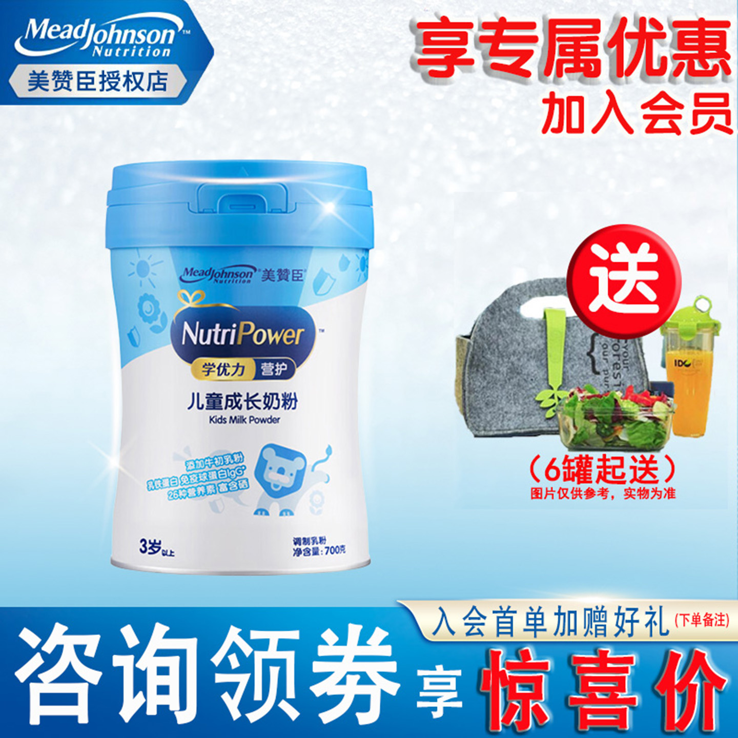 美赞臣学优力营护儿童奶粉700g