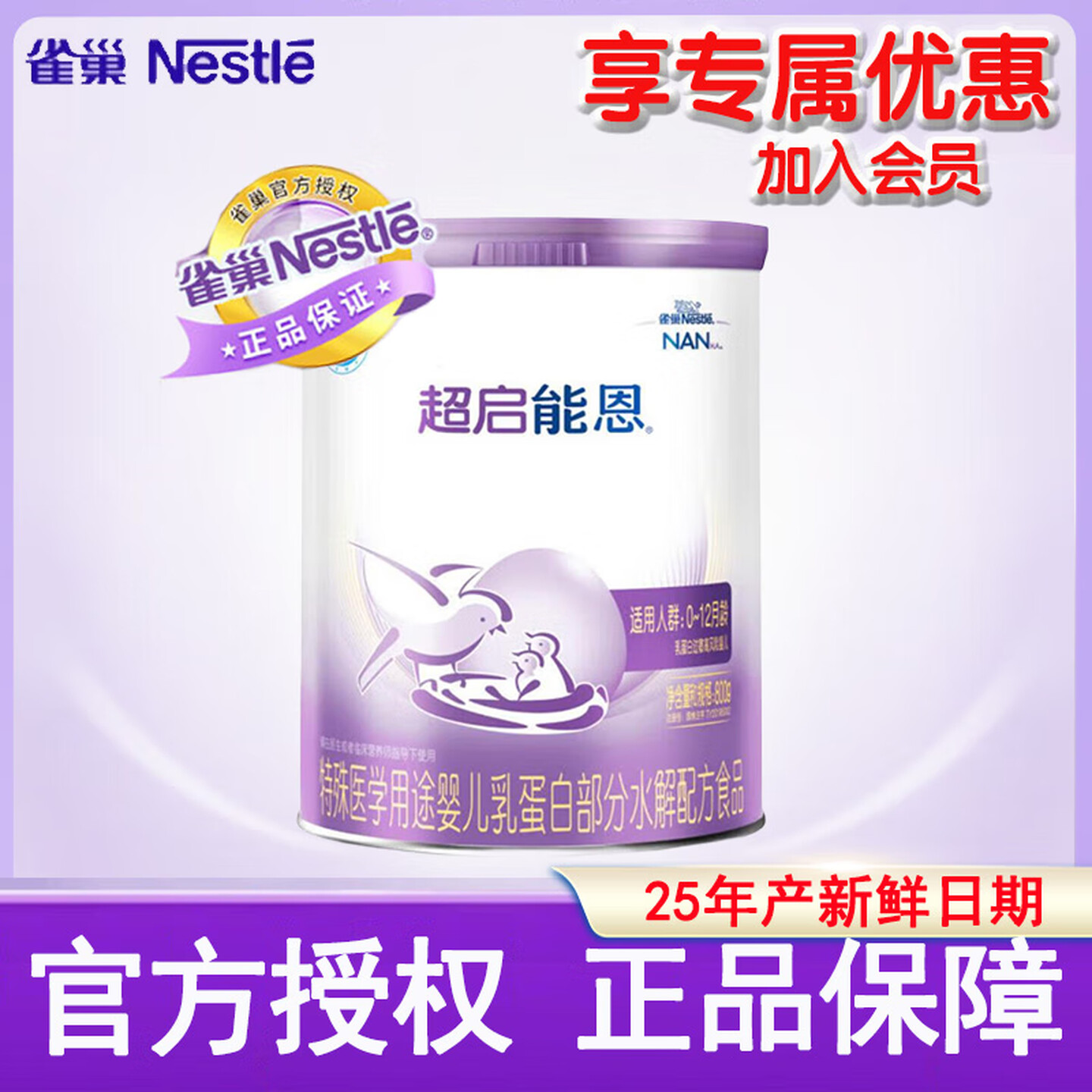 咨询优惠】雀巢超启能恩1段800g适度水解婴儿奶粉一段原超级能恩