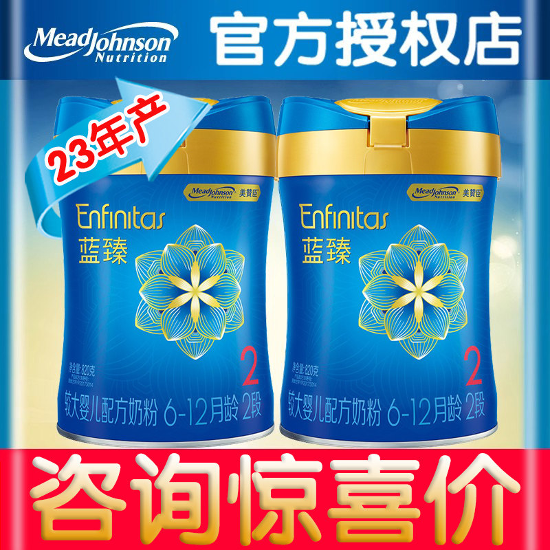 美赞臣蓝臻2段820g*2罐装 较大婴幼儿奶粉二段荷兰进口含乳铁蛋白怎么看?