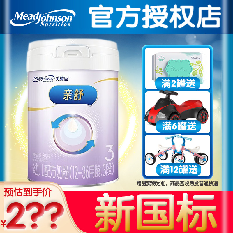 【23年6月】美赞臣亲舒3段800g 适于1-3岁婴儿奶粉三段 易消化使用感如何?