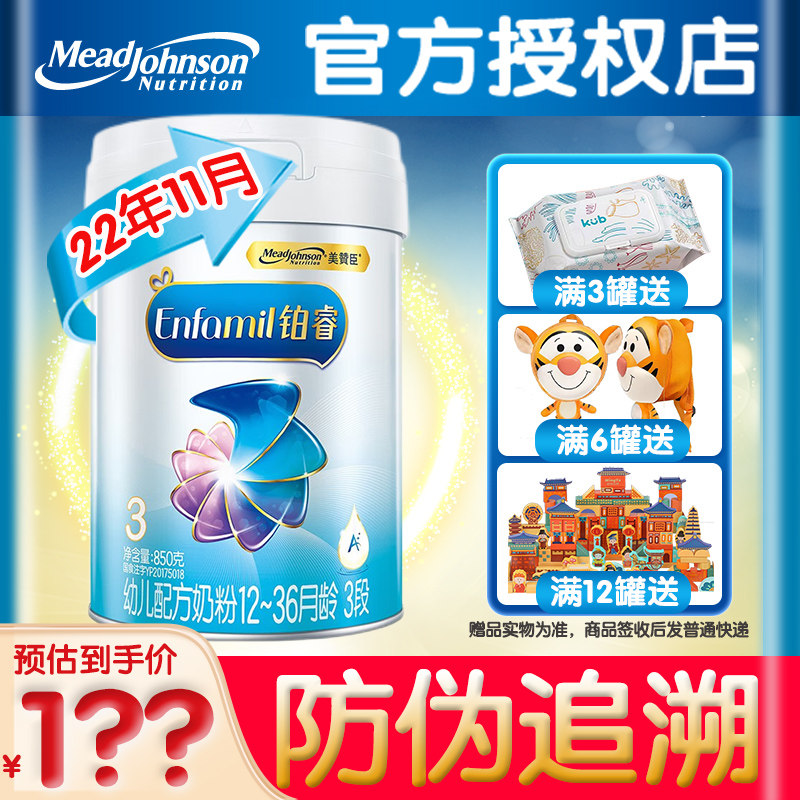 【22年11月】美赞臣铂睿3段奶粉850g罐装 荷兰进口美赞臣三段奶粉属于什么档次？