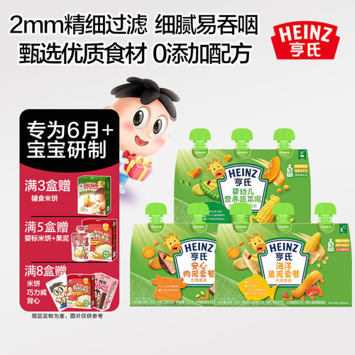 亨氏辅食佐餐泥鱼泥肉泥蔬菜泥
