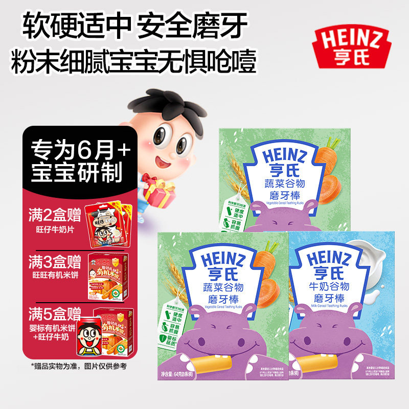 亨氏婴儿磨牙棒*3盒 6个月宝宝辅食饼干宝宝磨牙营养零食64g