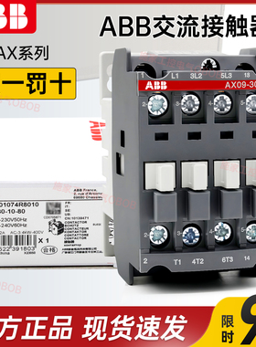 ABB交流接触器AX09-30-10 18 25 32 40 50 65 80 95 220V110V24V