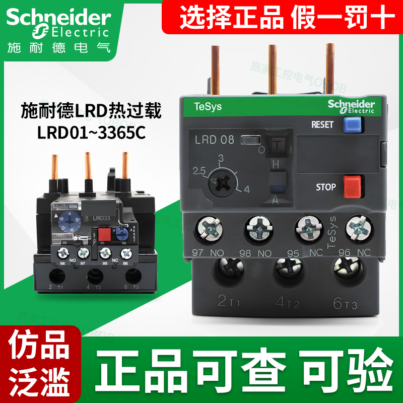 原装施耐德热继电器LRD03C-35C 23-32A LRD08C 07C 10C 14C22C21C