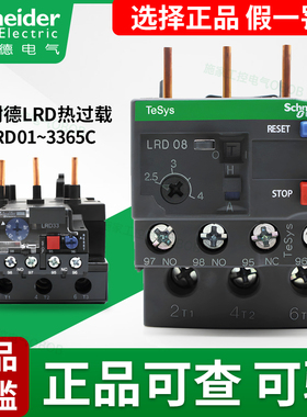 原装施耐德热继电器LRD03C-35C 23-32A LRD08C 07C 10C 14C22C21C