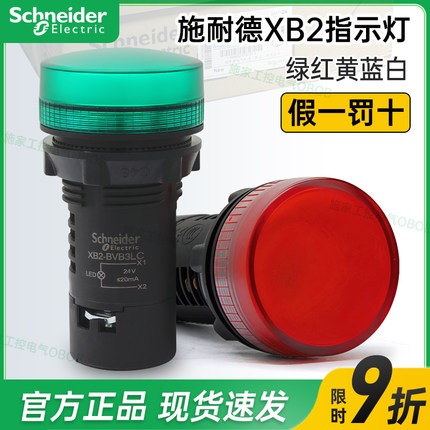 施耐德LED指示灯XB2BVB3LC XB2 BVM BVB 4LC 5LC 6LC 1LC 24V220V