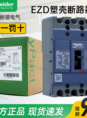 施耐德塑壳塑壳断路器空气开关EZD100E 160E 250E 400E 630E 3P4P