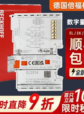 德国倍福模块EK1100 1008 EL 2809 9011 2008 9187 3314 1104议价