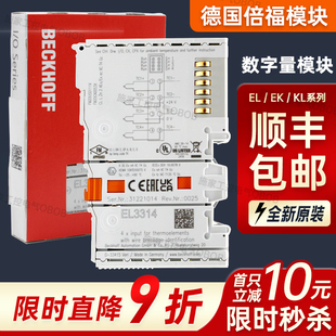 德国倍福模块EK1100 1008 EL 2809 9011 2008 9187 3314 1104议价