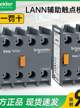 施耐德接触器辅助触头LANN11N 20N02N22N13N31N40N04N LC1N模块