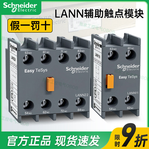 施耐德接触器辅助触头多组正品