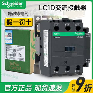 施耐德交流接触器LC1D40M7C 50M7C 65M7C 80 95M7C 220V110V380V