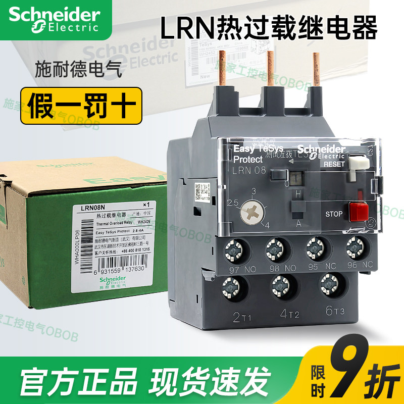 施耐德热过载继电器LRN10N 06N07N08N14N16N21N32N12N LC1N接触器,五金/工具,低压接触器,淘宝优惠券,粉丝福利购,淘宝优惠卷