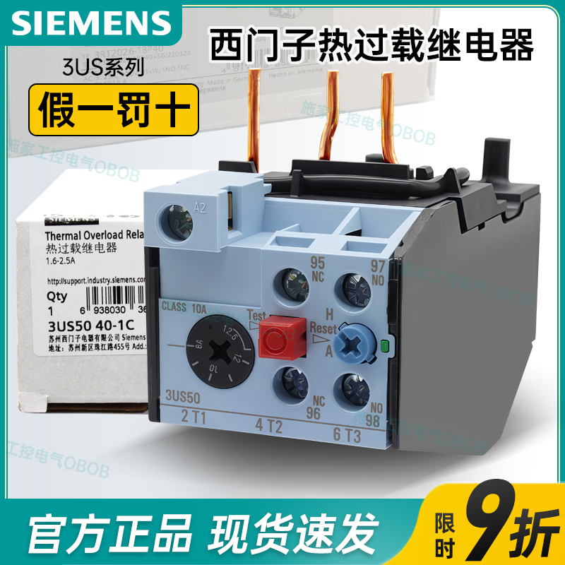 14年保真西门子3US热继电器