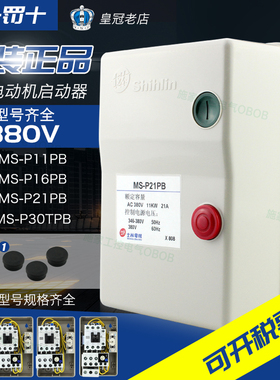 原装士林磁力启动器MS-P11PB/16PB/ 21PB/30TPB 40TPB 电动机380V