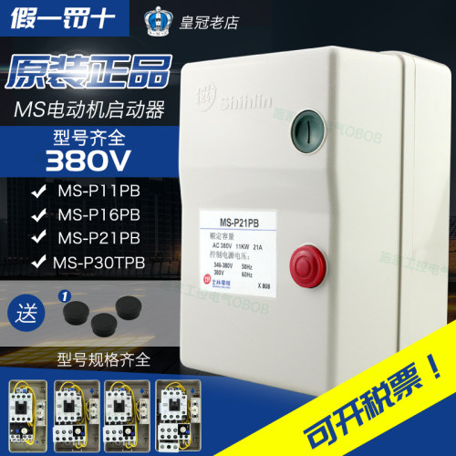 原装士林磁力启动器电动机380V