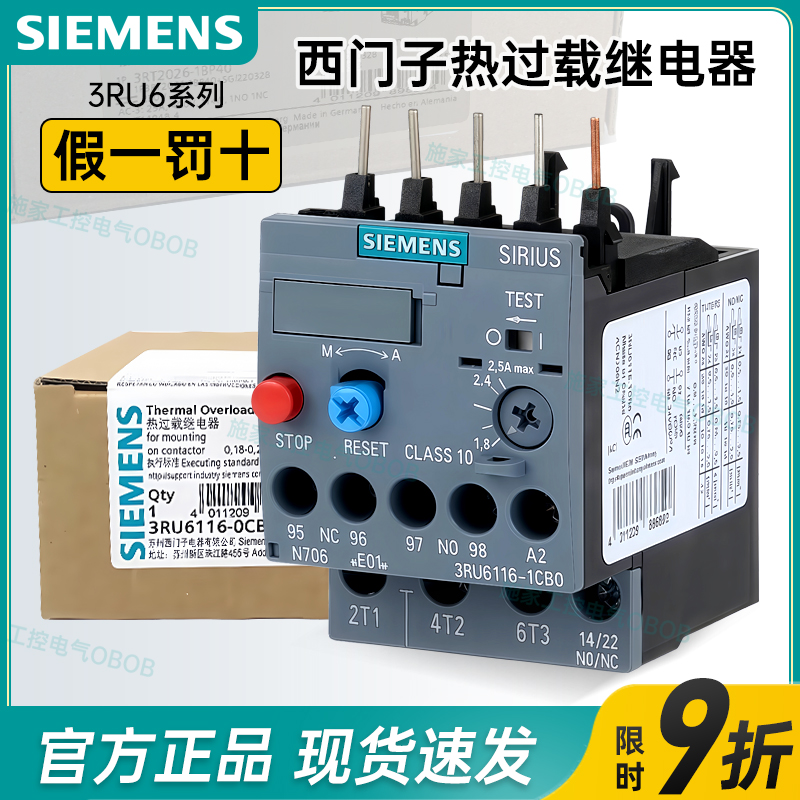 14年老店保真西门子热继电器3RU