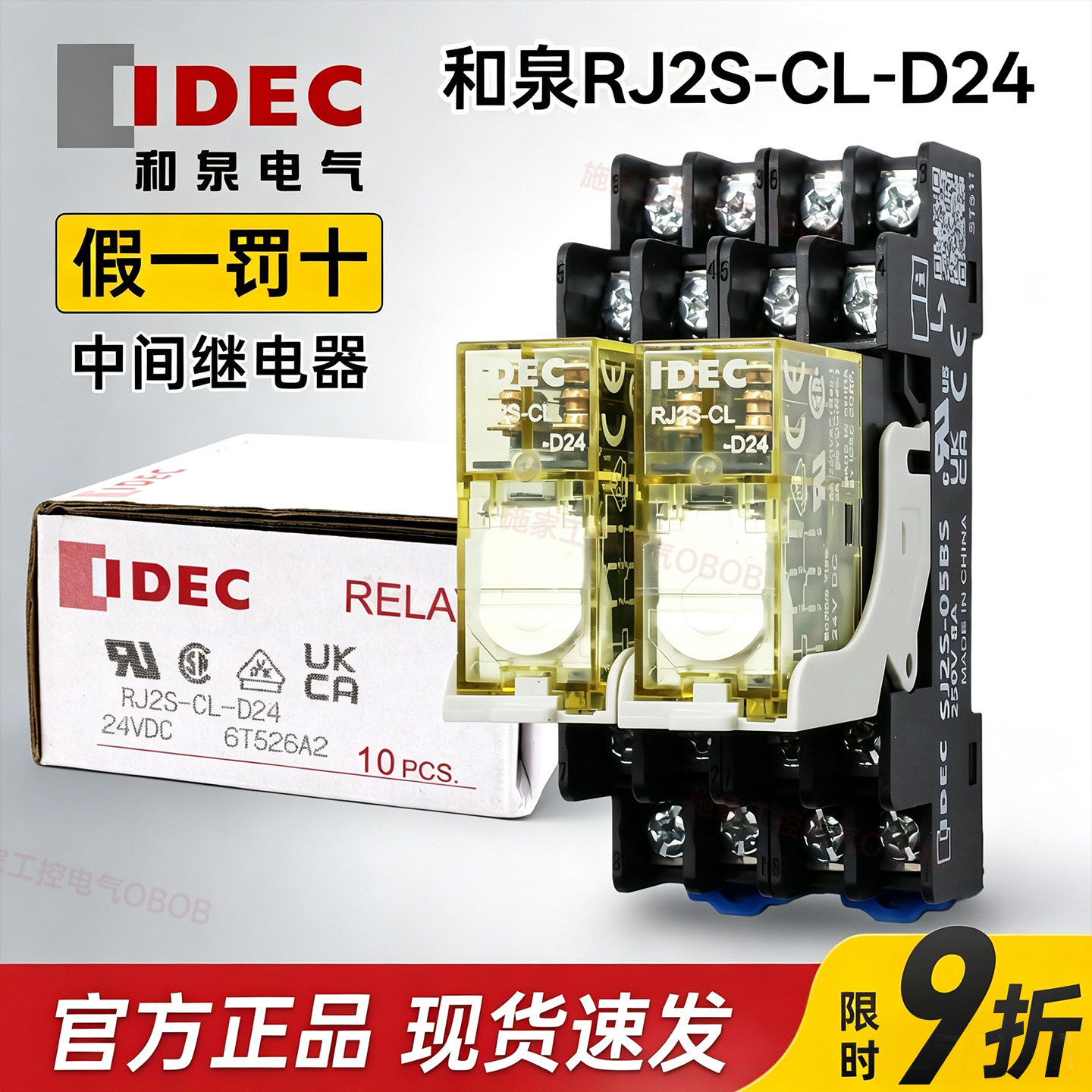 IDEC和泉继电器RJ2S-CL-D24 DC24V SJ2S-05BS 8脚底座 8A薄型图片