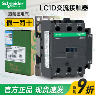 施耐德交流接触器LC1D40M7C LC1D50 LC1D65 LC1D80 LC1D95M7C220V