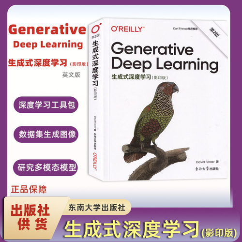 Generative Deep Learning生成式深度学习（影印版）英文版东南大学出版社 Dacid Fosterzh著 机器学习英文版构建扩散模型主要技术