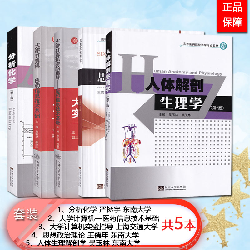 套装5本，正品保障，值得信赖，考试顺利！