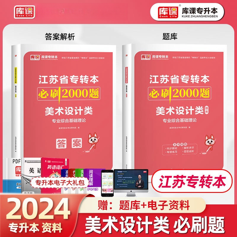 库课2025江苏省专转本美术设计类必刷2000题江苏专转本必刷两千题江苏省普通高校统招专升本专转本美术类专业课必刷2000题练习题库