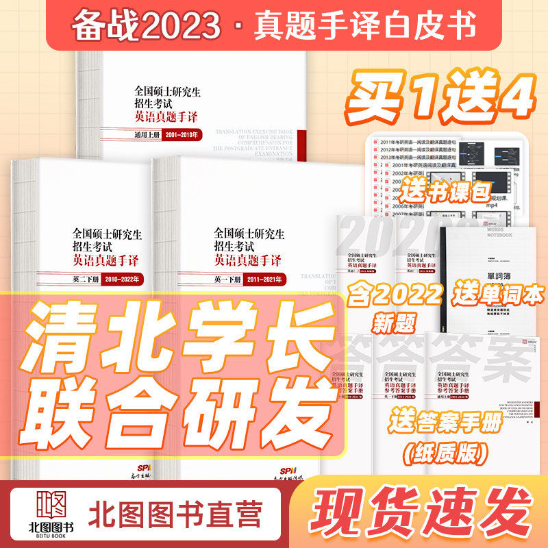 现货速发见山考研译本英语真题