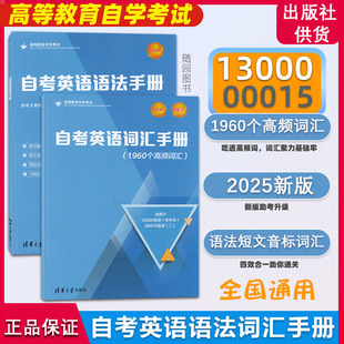 13000自考英语语法手册词汇手册备考手册00015自考核实知识点汇总高频词汇英语基础语法试卷短文写作模板国际音标不规则动词表