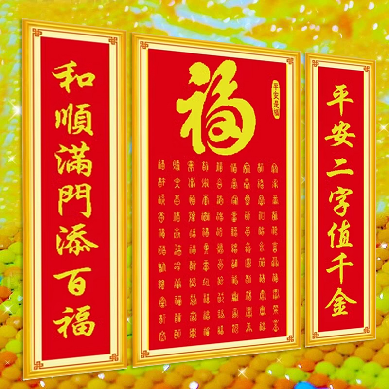 百福图2025年新款5D水晶钻石画满钻贴钻十字绣中堂客厅砖石秀福字