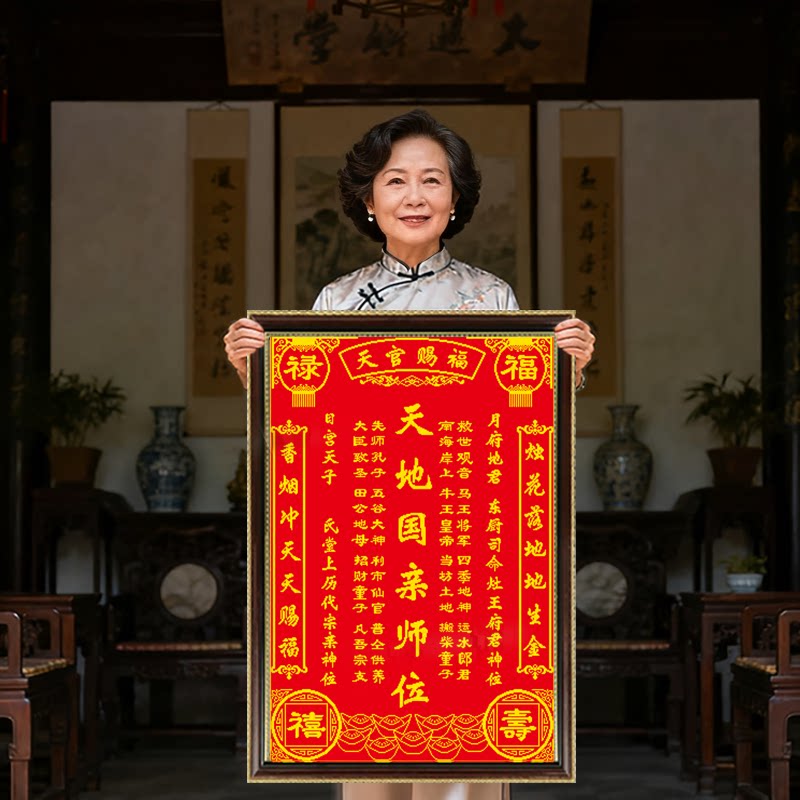天官赐福2026新款自己手工刺绣十字绣线绣中堂画客厅天地国亲师位