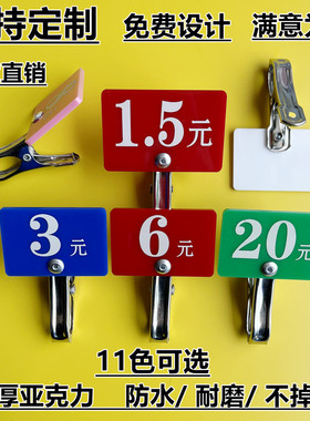 价格牌快餐店价格夹标签牌麻辣烫号码牌餐饮饭店菜价牌数字叫号牌