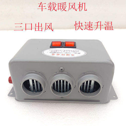 车载暖风机12v汽车24v货车取暖器货车挖机铲车内制热速热电暖气
