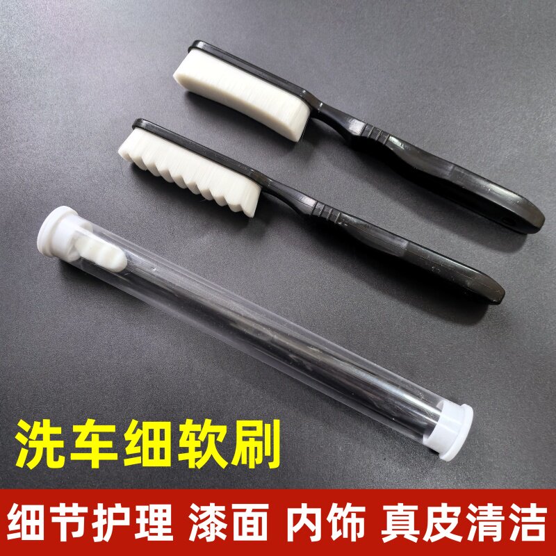 汽车内饰清洁刷真皮座椅清洗顶棚门边门槛车标缝隙纳米软毛洗车刷