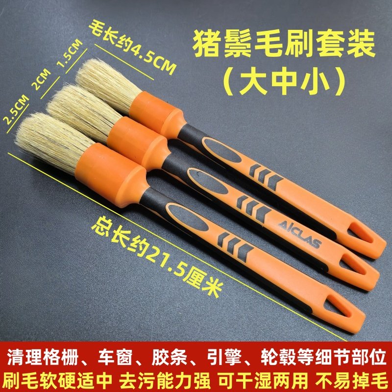 猪毛刷套装多功能内饰刷