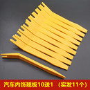 汽车内饰翘板工具加厚特硬塑料撬板拆装 卡扣 汽车门板音响导航改装