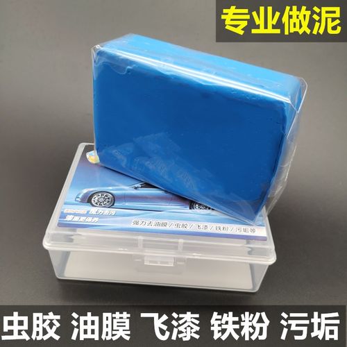 软胶洗车橡皮泥火山强力去污