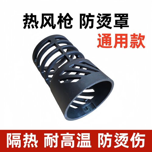 烤枪防烫罩耐高温隔热保护套贴膜