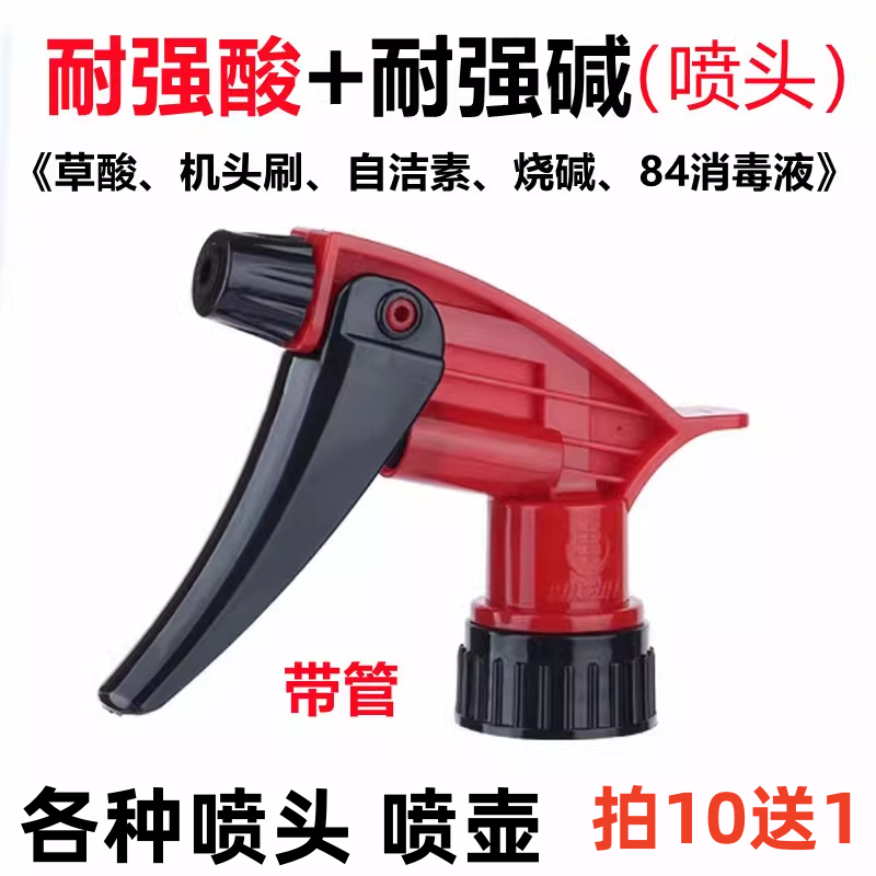 耐酸碱防腐蚀喷头小喷壶喷水瓶贴膜酒店保洁消毒浇花多功能喷雾瓶
