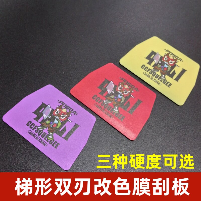 改色膜专用刮板贴膜工具