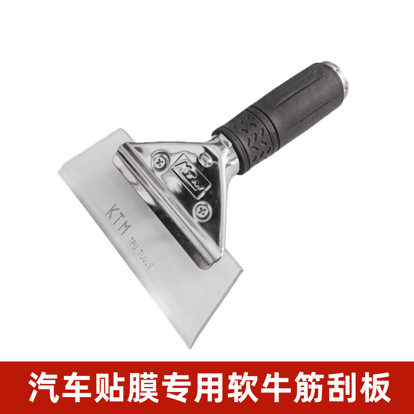 KTM牛筋软刮板广告汽车玻璃贴膜