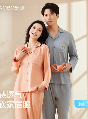 好波睡衣女长袖长裤套装家居服天丝棉男大码居家睡衣HJZ2402