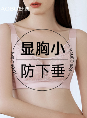 好波女大胸显小聚拢收副乳大码防下垂全罩杯缩胸乳胶杯内衣HW2338